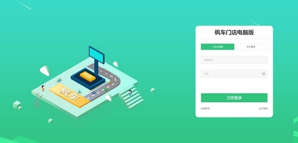 枫车门店管理系统截图