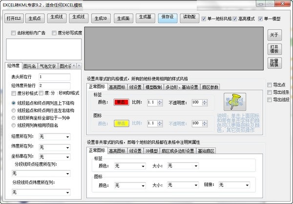 大奇excel转kml专家截图