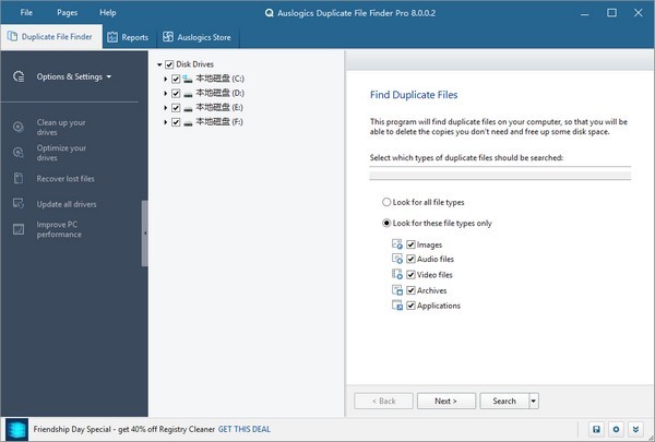 Auslogics Duplicate File Finder Pro截图