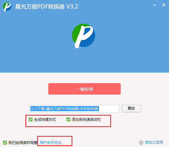 晨光万能PDF转换器截图