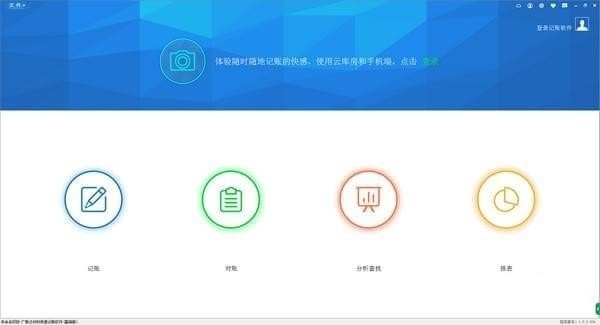 广联达材料快速记账软件截图