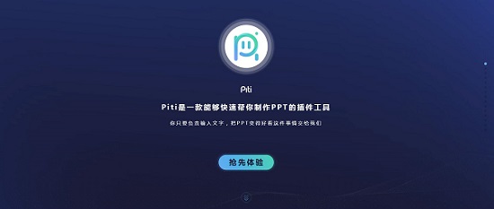 piti截图