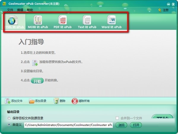 Coolmuster ePub Converter截图