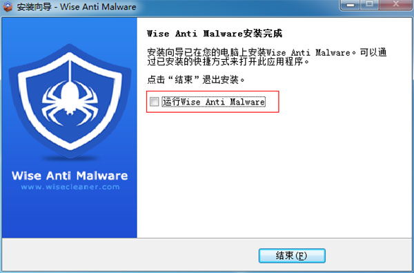 Wise Anti Malware截图