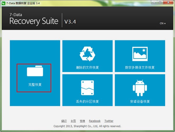 7-Data Recovery Suite截图