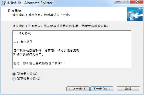 Alternate Splitter截图