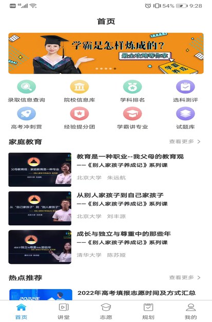 升学指导网截图