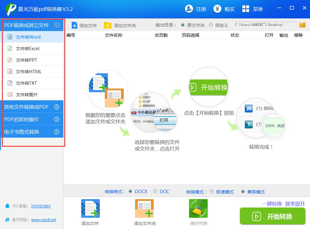 晨光万能PDF转换器截图