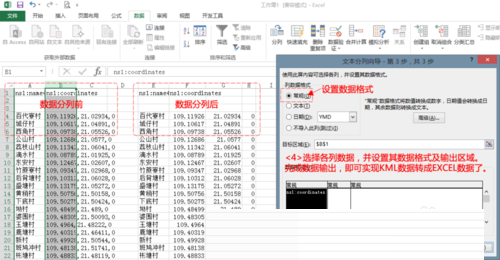 大奇excel转kml专家截图