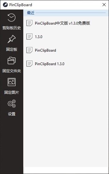 PinClipBoard截图