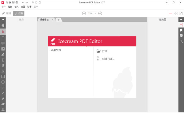 Icecream PDF Editor截图