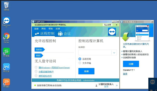 TeamViewer14截图