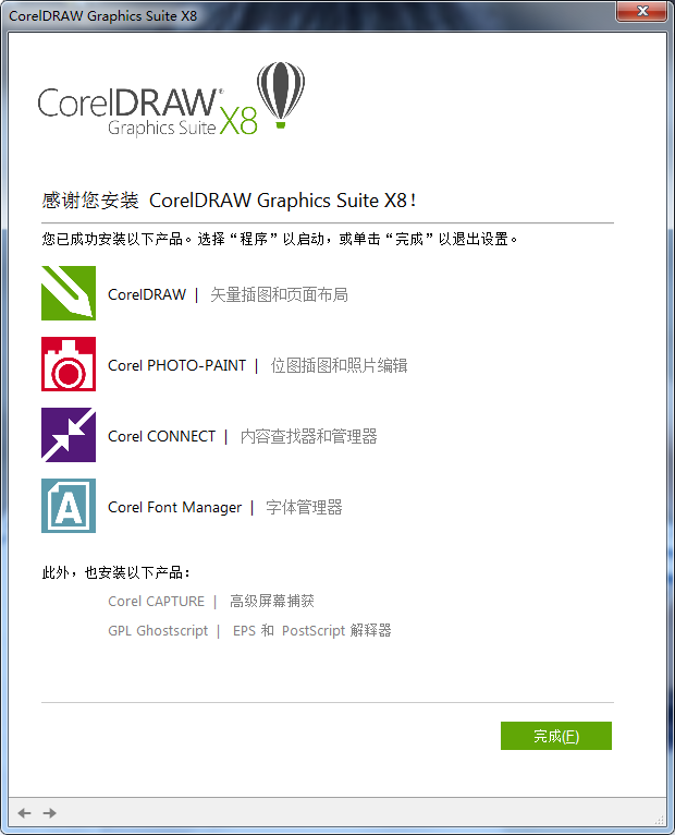 CorelDRAW截图