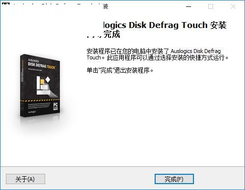 Auslogics Disk Defrag Touch截图