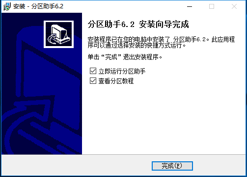 分区助手(win7磁盘分区)截图