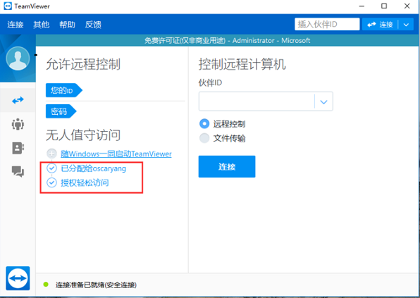 TeamViewer14截图