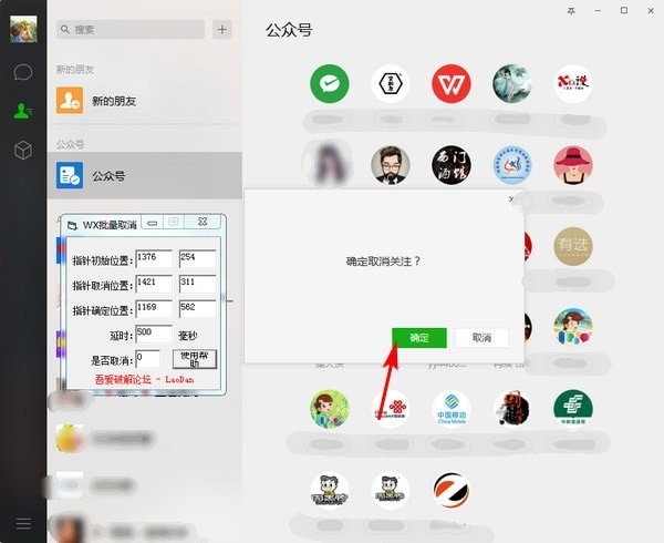 WX批量取消截图