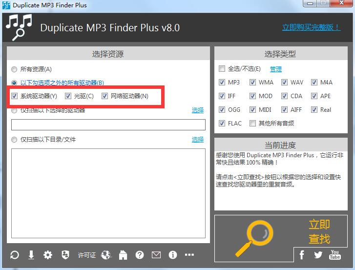 Duplicate MP3 Finder Plus截图