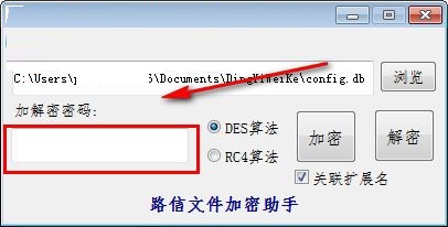 路信文件加密助手截图
