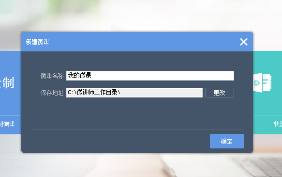 微讲师微课制作工具截图