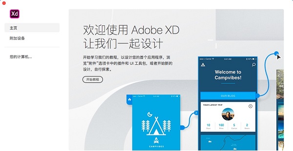 Adobe XD截图