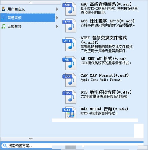 Faasoft Audio Converter截图