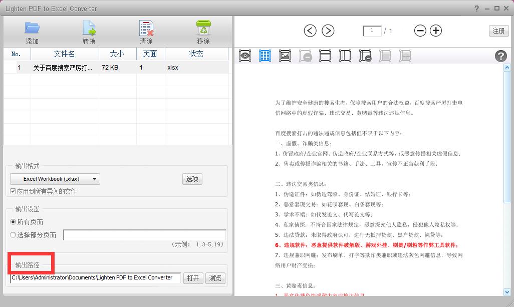 Lighten PDF to Excel Converter截图