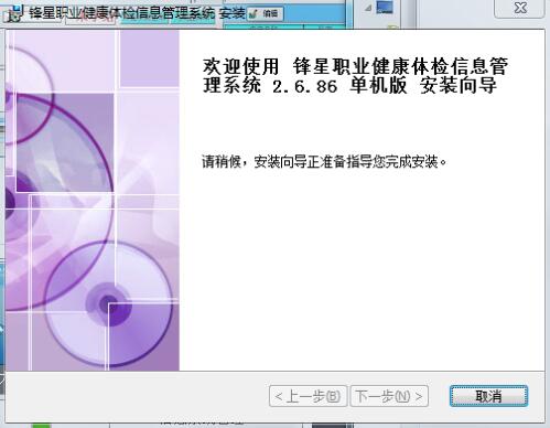 锋星体检信息管理系统截图