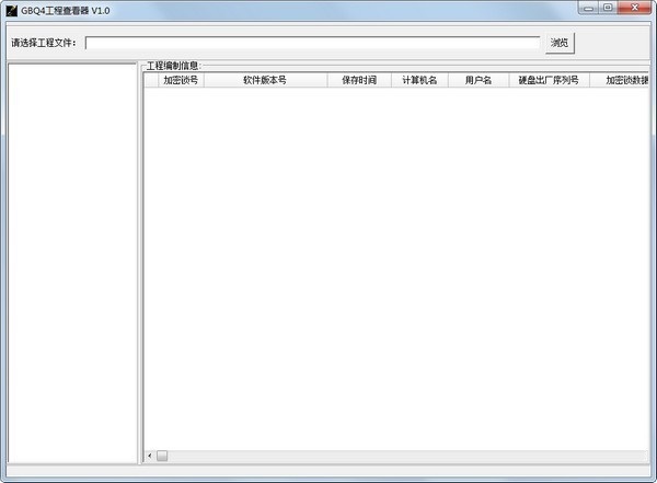 GBQ4工程查看器截图