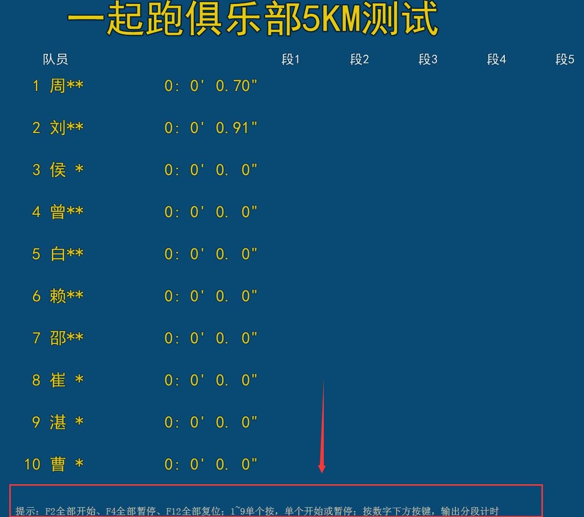 微润跑步游泳秒表软件截图