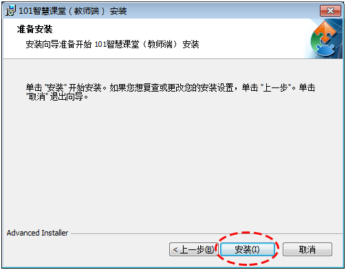 101智慧课堂教师端截图