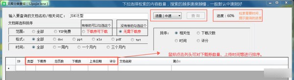 文库分类查询截图