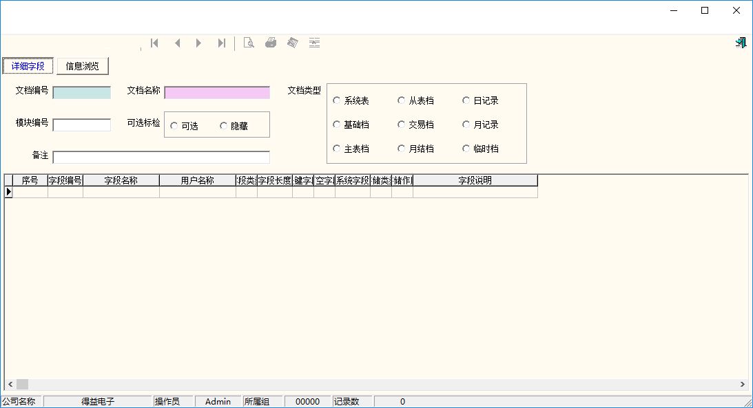 管益友管理信息系统截图