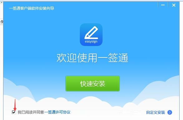 一签通客户端软件截图