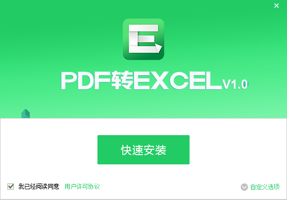 PDF猫PDF转Excel截图