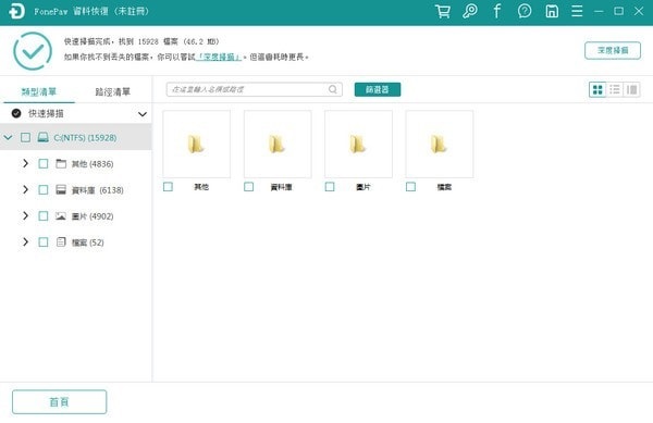 FonePaw Data Recovery截图