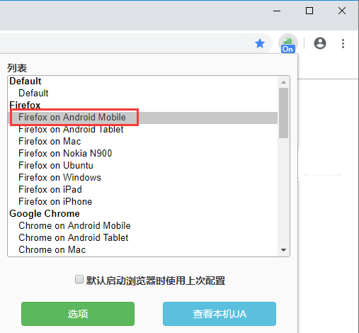 user agent switcher for chrome截图