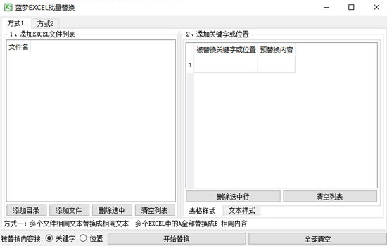 蓝梦EXCEL批量替换工具截图