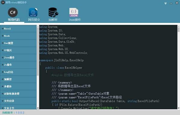 精易csharp编程助手截图