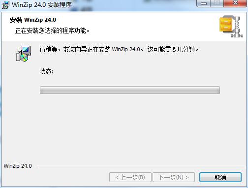 WinZip pro截图