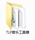 TLP音乐工具箱截图