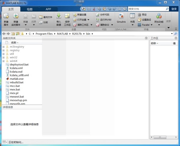Matlab2017b截图