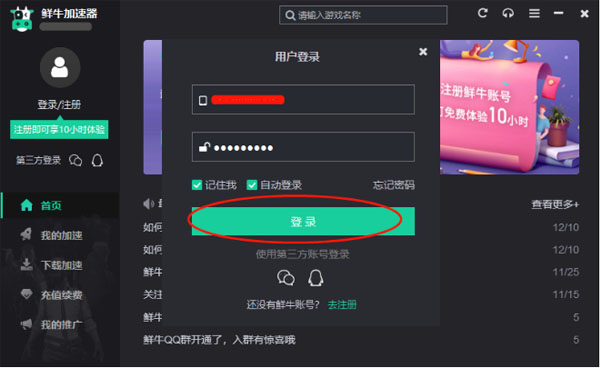 鲜牛加速器截图