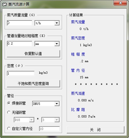 蒸汽流速计算截图