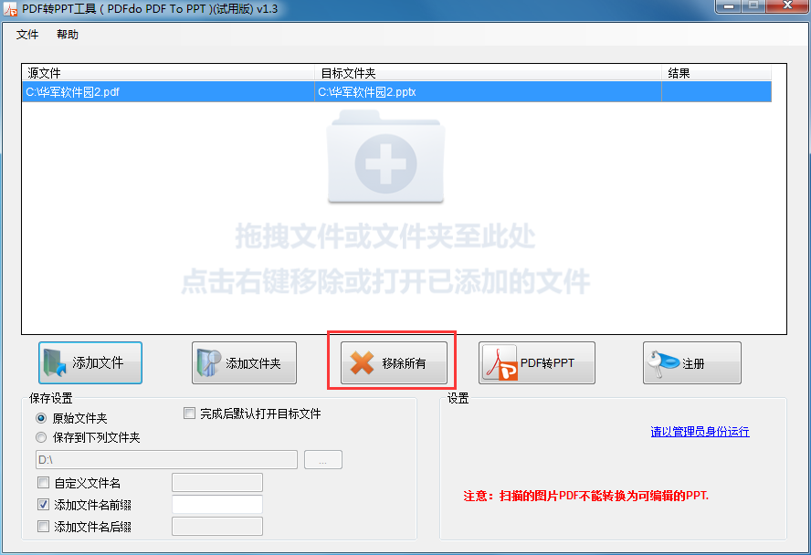 PDFdo PDF To PPT截图