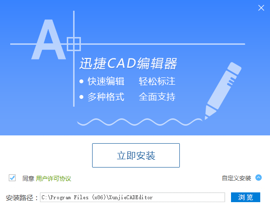 迅捷CAD编辑器截图