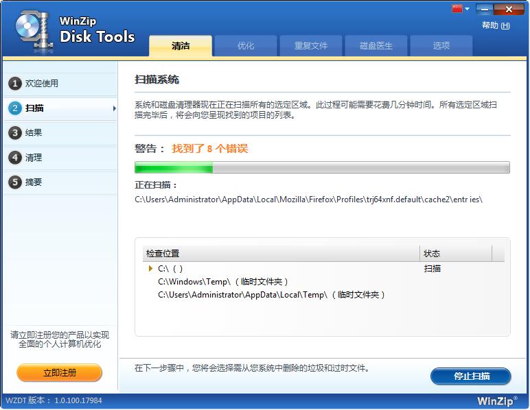 WinZip Disk Tools截图