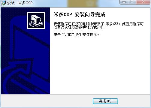 米多GSP管理系统截图