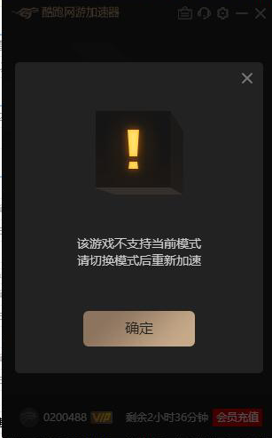 酷跑网游加速器截图