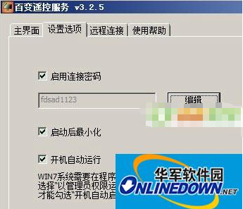 百变遥控windows端截图